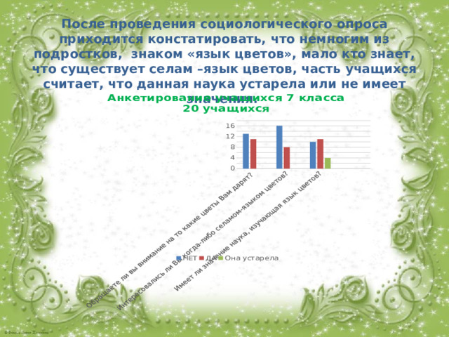 Образы растений и цветов в литературе проект 7 класс