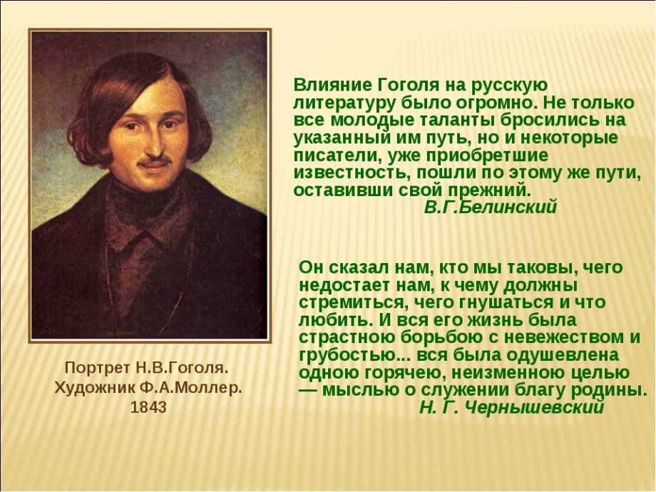 Проект по творчеству гоголя