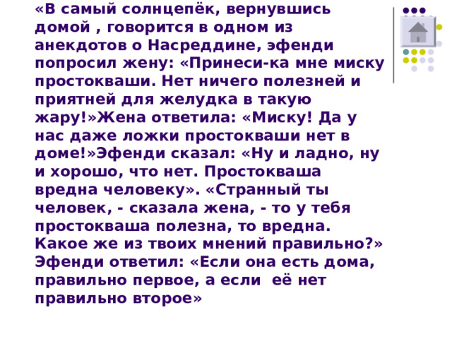 Вернувшись домой я застал жену накрывающий стол