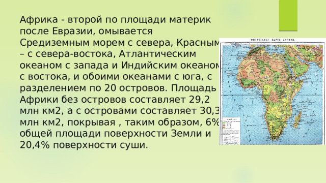 Омывается океанами африка и австралия