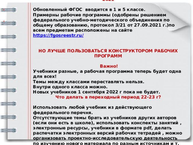 Конструктор рабочих программ 5 класс