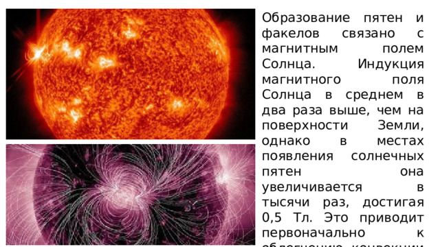 Магнитная индукция солнца