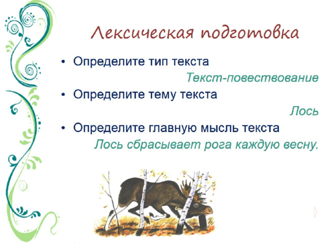 Лексическая подготовка 