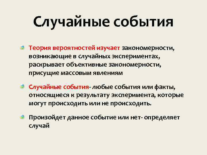Случайные события презентация 6 класс
