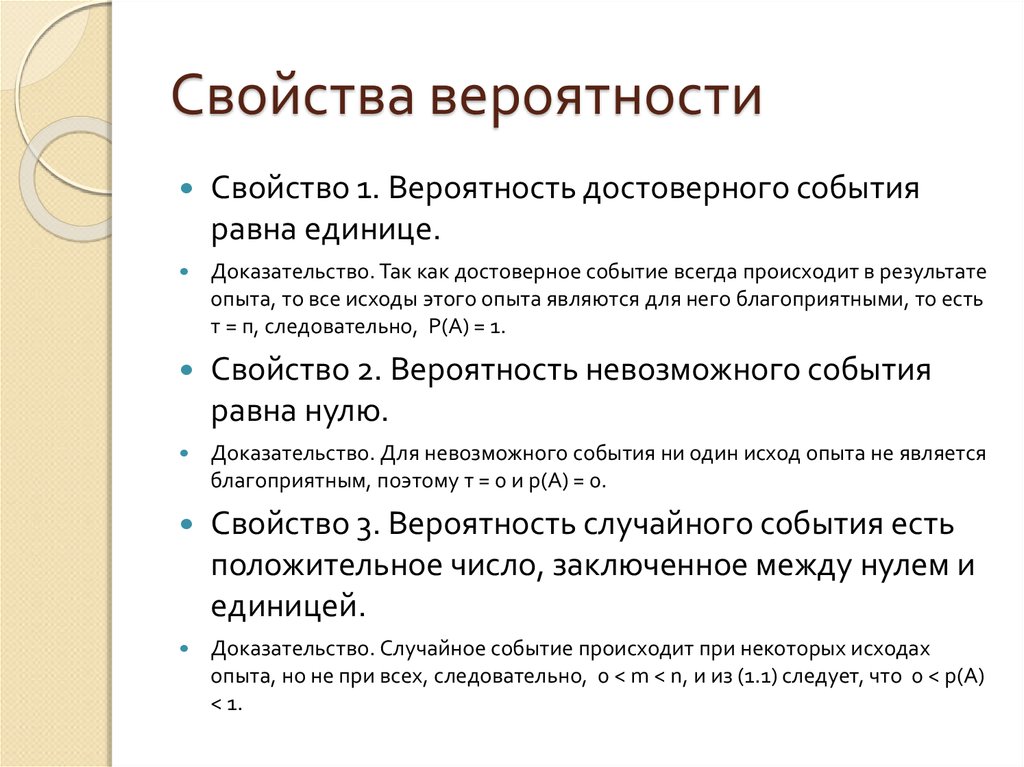 Проект на тему вероятность случайного события