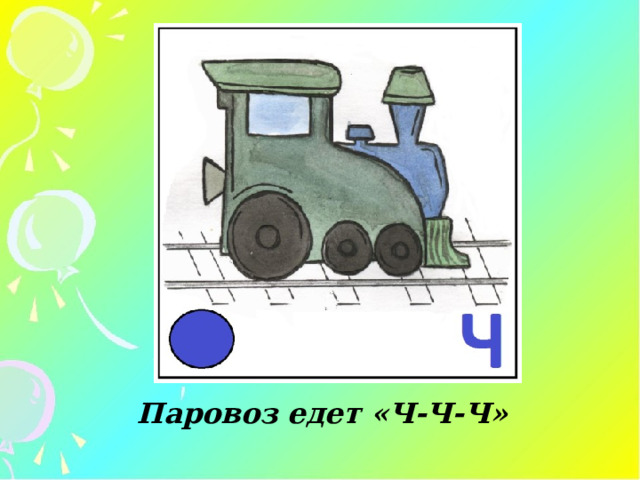 Символы звуков по фомичевой в картинках