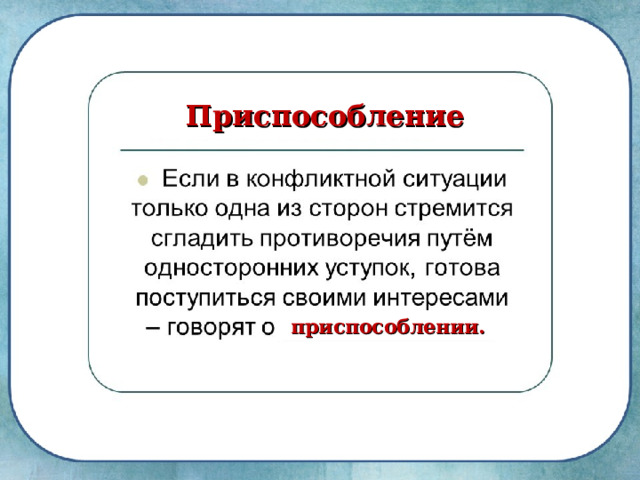 Приспособление приспособлении. 