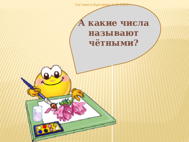 Признаки делимости на 2, 5 и 10