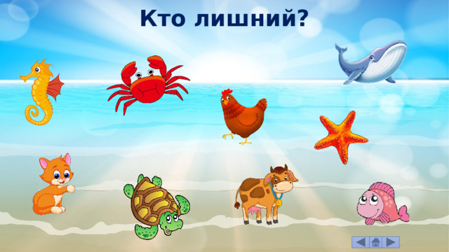 Кто лишний? 