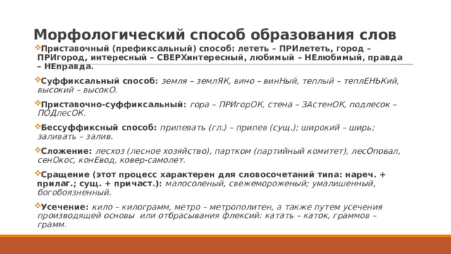 Найдите слово образованное префиксальным способом