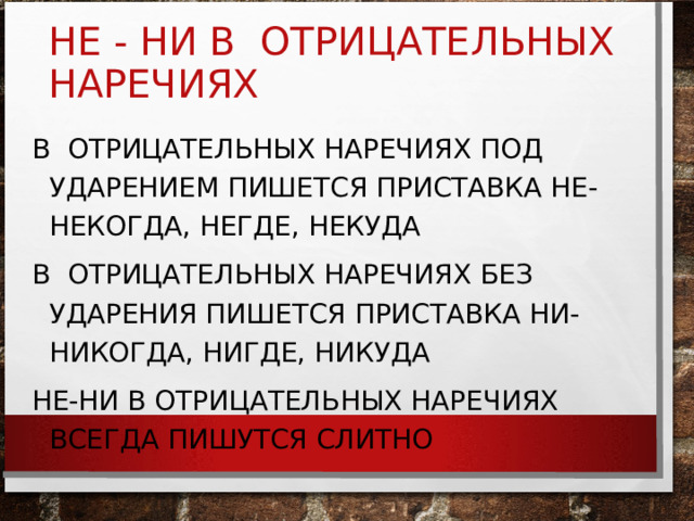 Некого позвать в отрицательном наречии