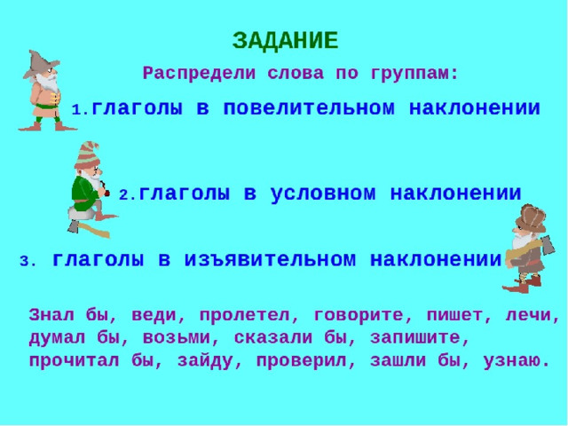 Презентация тест по теме глагол 6 класс