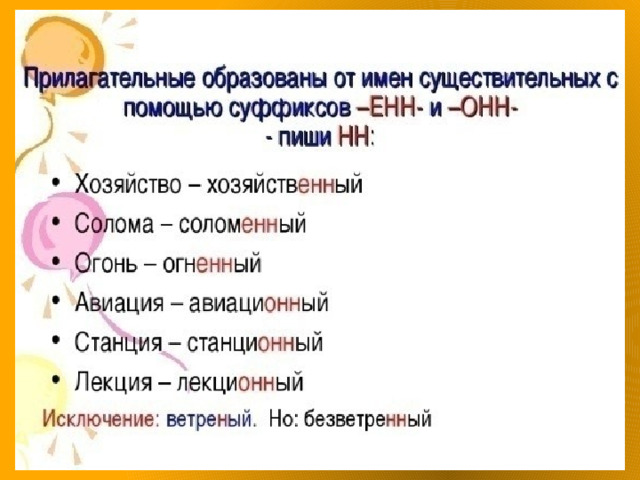 Прилагательные образованные суффиксом н. Прилагательные от существительных. Прилагательные образованные от существительных. От существительных образовать прилагательные. Образование прилагательных от существительных с помощью суффиксов.