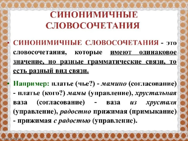 Платье словосочетание