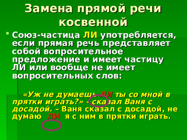 Спишите заменяя прямую речь косвенной. Предложения с прямой речью. Прямая речь. Прямая и косвенная речь. Цель высказывания чужой речи.