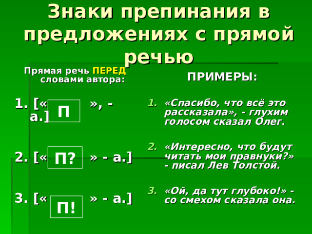 Прямая речь знаки препинания при прямой речи