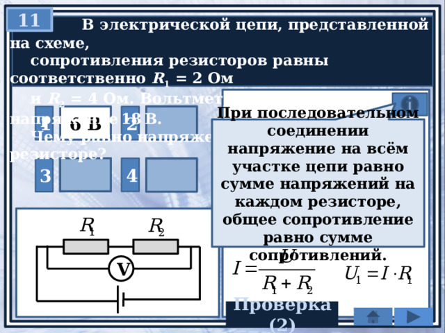 Сопротивление равно напряжение