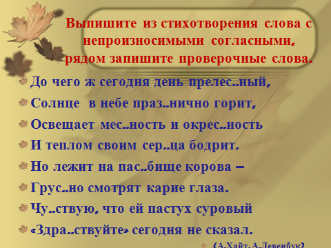 Предложения с непроизносимыми согласными. Слова с непроизносииыми согдамными.