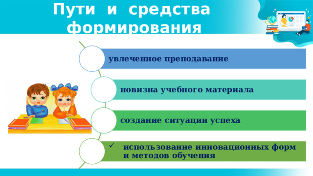 Пути и средства формирования читательской грамотности увлеченное преподавание новизна учебного материала создание ситуации успеха   Предмет изучения семиотики — знаки и знаковые системы. Так знак наделяет вещь атрибутом существования. 