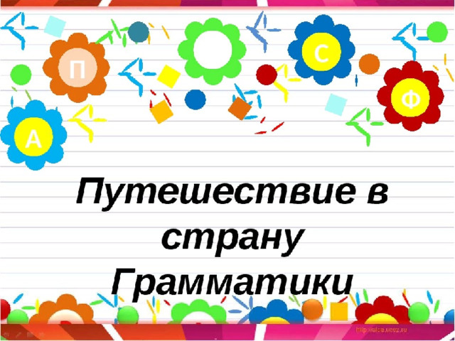 Презентация по грамматике для дошкольников