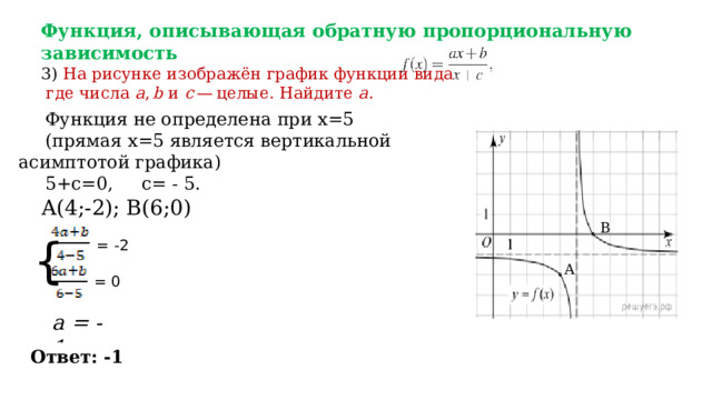 А рисунке изображен график функции вида где числа a b и c целые найдите a