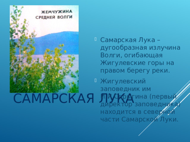 Презентация самарская область в составе российской федерации