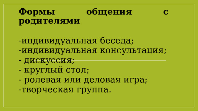 Спор дискуссия диспут беседа круглый стол это речь