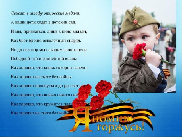 Презентация ко дню победы для детей 5 лет