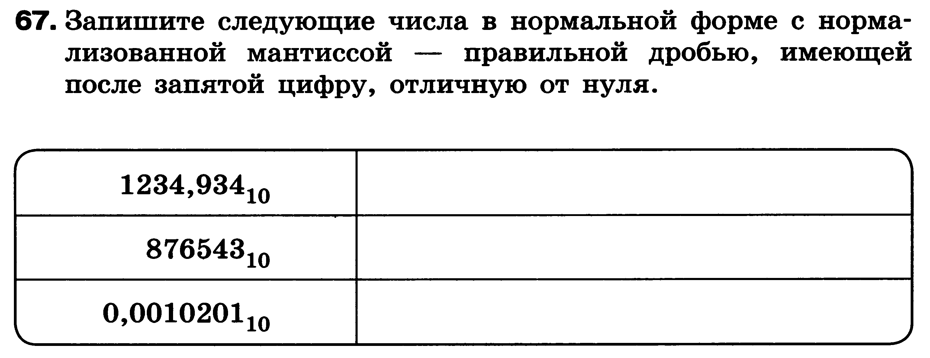 Растровое графическое изображение хранится в памяти компьютера