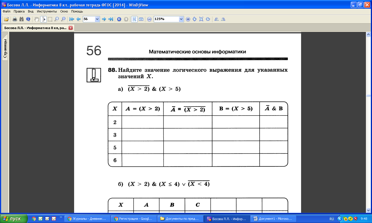 Опорные конспекты по информатике 8 класс