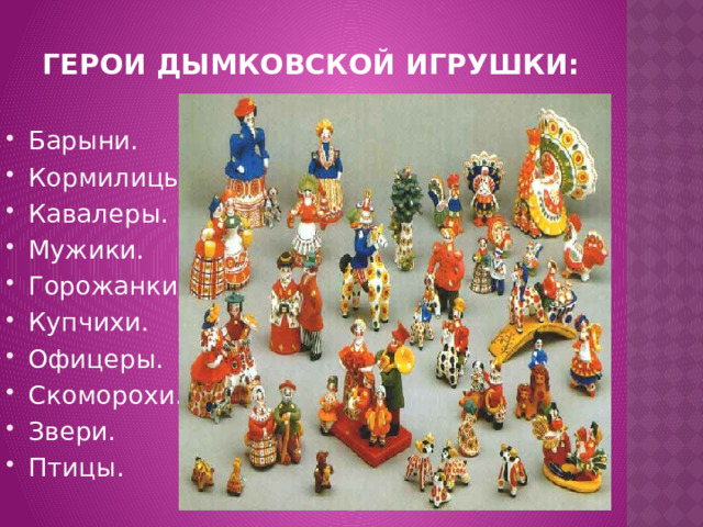 Дымковская игрушка исследовательский проект