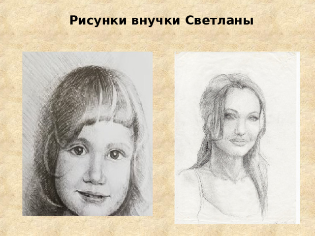 Рисунки внучки Светланы 