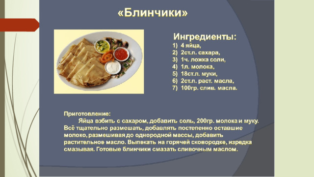 #К_истокам_народной_культуры #Масленица #Знаете_ли_вы? На столе румяные блины,..