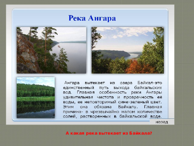 Описание реки ангара по плану 7 класс