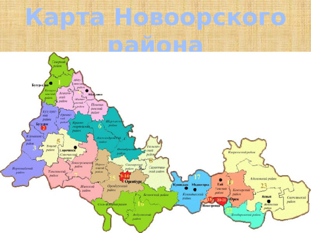 Карта Новоорского района 
