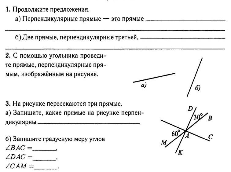 Показать на рисунке перпендикулярные прямые