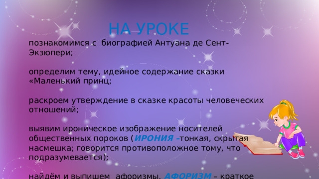 Ироническое изображение носителей общественных пороков в сказке маленький принц