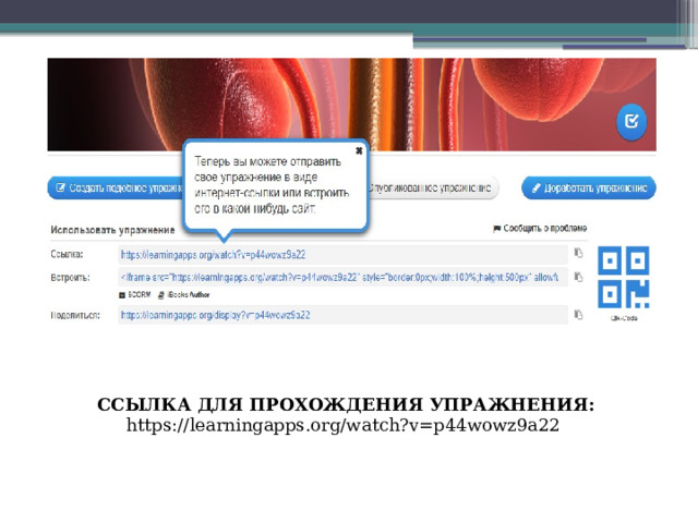 ССЫЛКА ДЛЯ ПРОХОЖДЕНИЯ УПРАЖНЕНИЯ: https://learningapps.org/watch?v=p44wowz9a22 