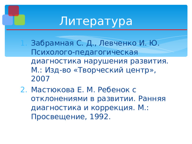 С д забрамная психолого педагогическая диагностика