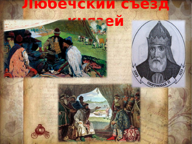 Преемники Ярослава Мудрого и борьба за Киевский престол