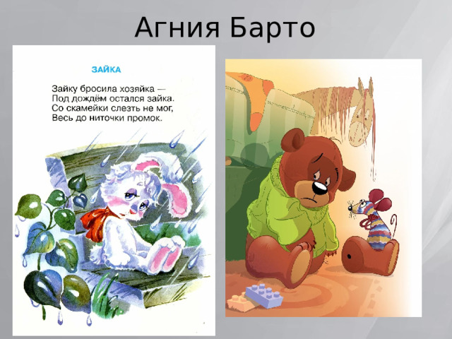 Агния Барто 