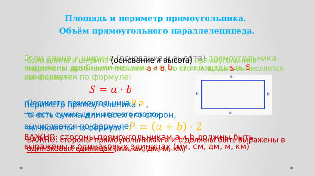 Как найти периметр прямоугольника зная площадь