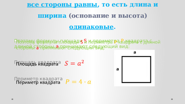 Как посчитать периметр комнаты зная площадь