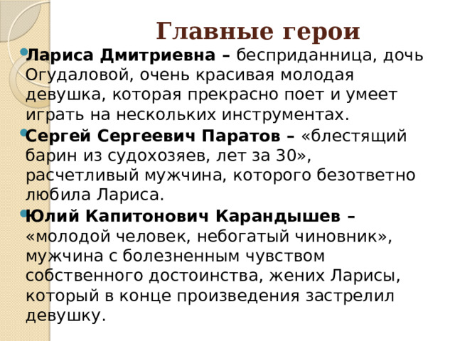 Бесприданница презентация к уроку 10 класс