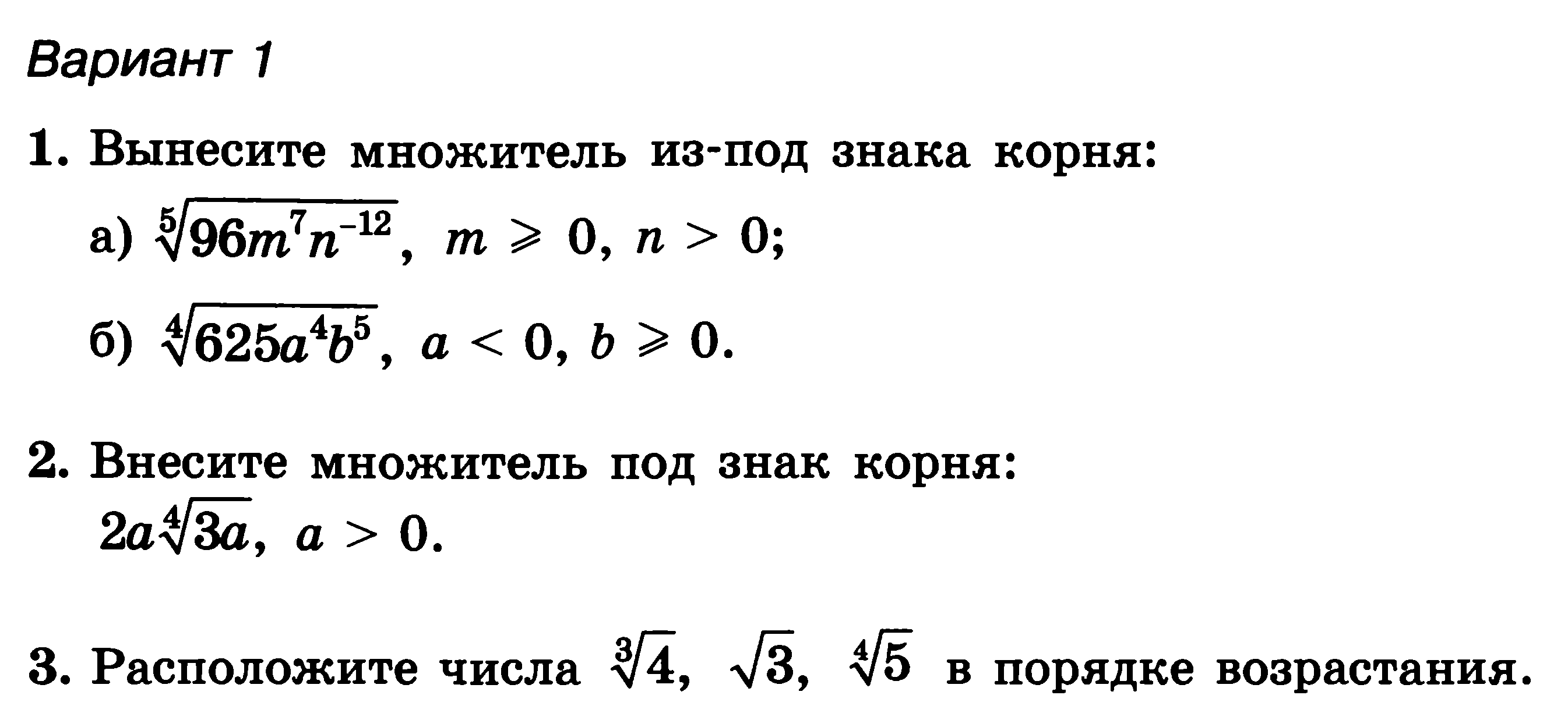 Вариант 2 корни