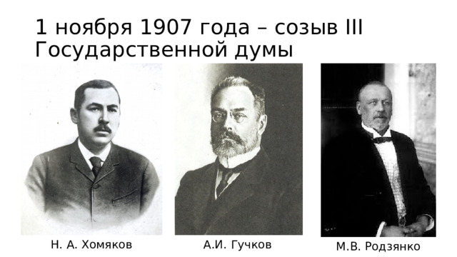 Политическое развитие страны 1907 1914 тест. Россия 1907-1914. Политическое развитие страны в 1907 1914 гг. Политическое развитие страны в 1907 1914 гг презентация. Россия в 1907-1914 блиц.