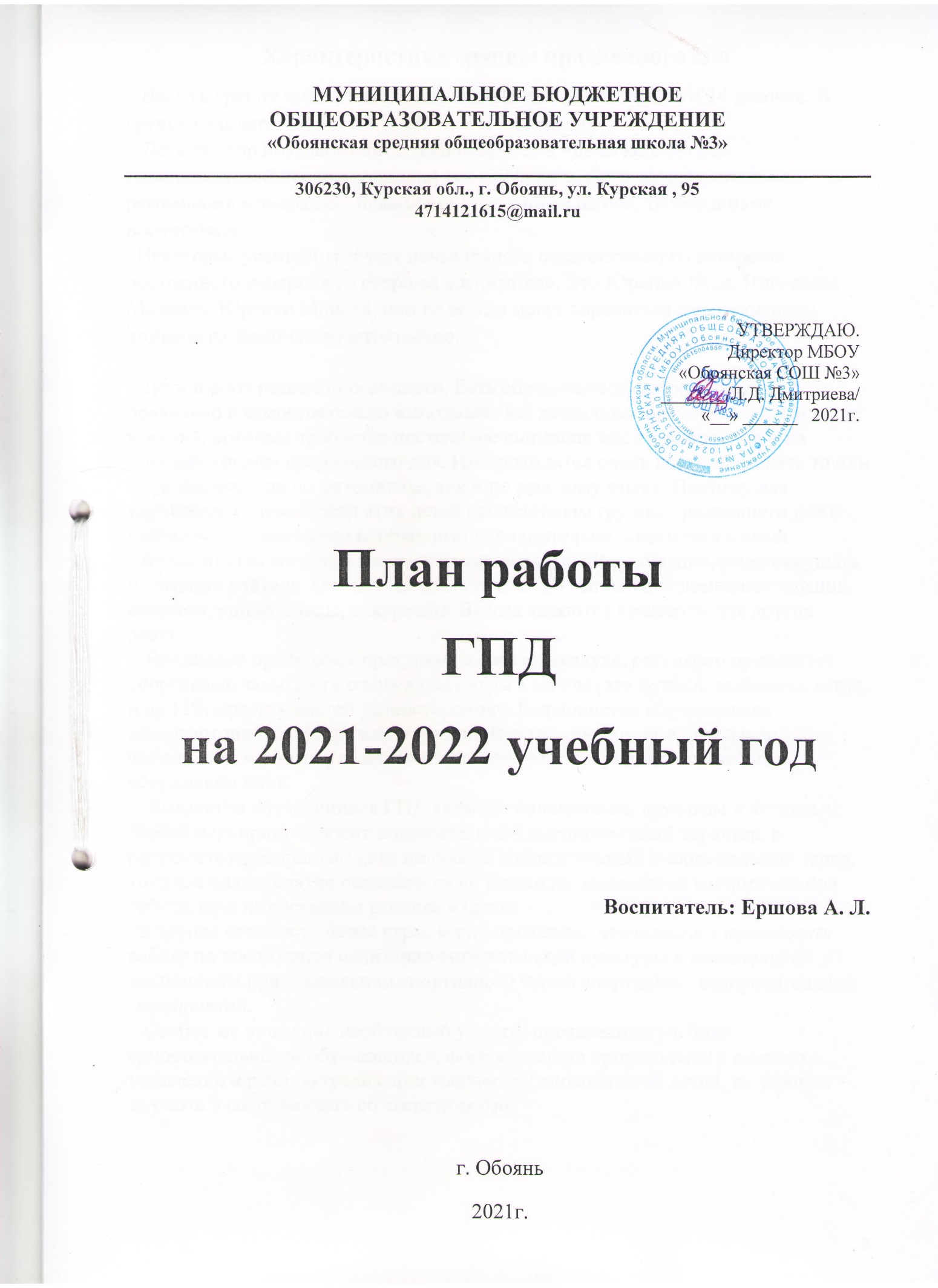 План работы группы продленного дня