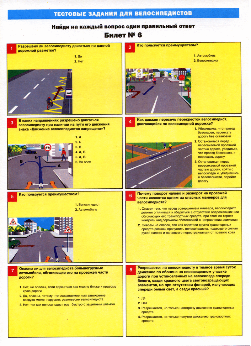 Тест по правилам дорожного движения. ПДД для велосипедистов на проезжей части. Вопросы по ПДД для велосипедистов. Вопросы для дорожного движения. Задачи безопасные дороги для велосипедистов.