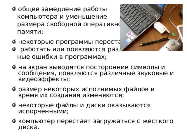 Признаки заражения  