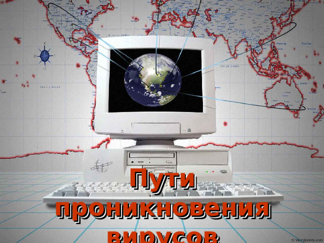 По деструктивным особенностям вирусы можно разделить на: безвредные , т.е. никак не влияющие на работу компьютера (кроме уменьшения свободной памяти на диске в результате своего распространения); неопасные , влияние которых ограничивается уменьшением свободной памяти на диске и графическими, звуковыми и пр. эффектами; опасные вирусы , которые могут привести к серьезным сбоям в работе компьютера; очень опасные , в алгоритмах работы которых заведомо заложены процедуры, которые могут привести к потере программ, уничтожить данные, стереть необходимую для работы компьютера информацию, записанную в системных областях памяти, и даже, как гласит одна из непроверенных компьютерных легенд, способствовать быстрому износу движущихся частей механизмов - вводить в резонанс и разрушать головки некоторых типов винчестеров. 
